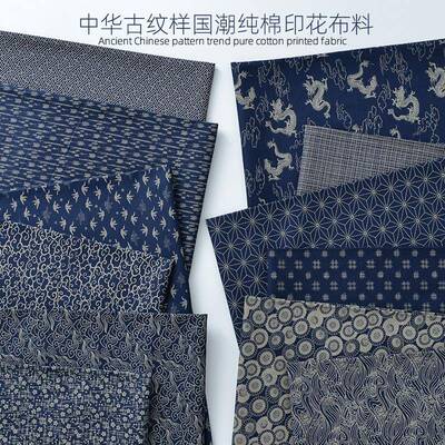 纯棉布料茶艺日料手工服装全棉面料中国风仿古唐风格纹样丈青色