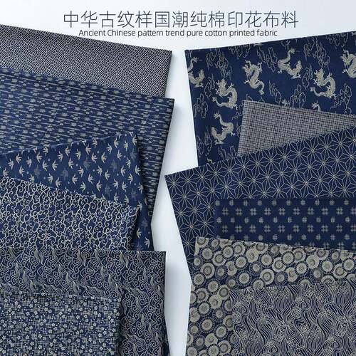 纯棉布料茶艺日料手工服装全棉面料中国风仿古唐风格纹样丈青色