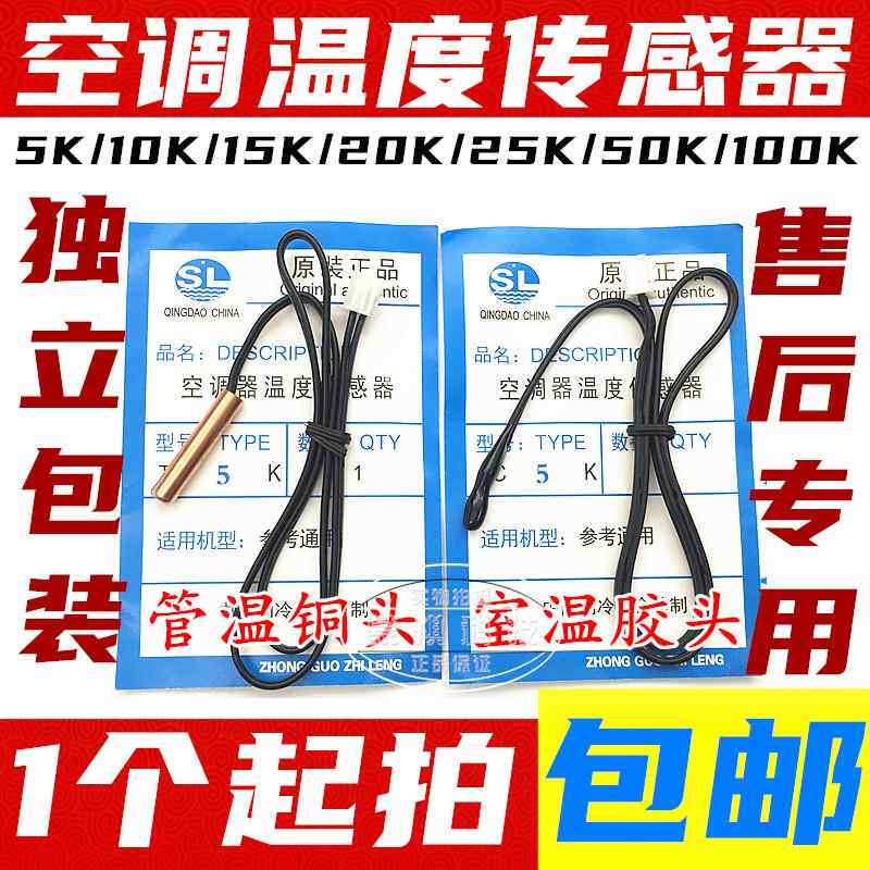 空调 空气能 太阳能 电热水器温度感测器监视器赶温头5k10K15k50K