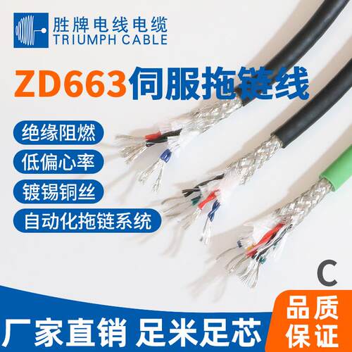 ZD663 500万次 0.2MM 双绞屏蔽电缆高柔性软电缆伺服拖链线