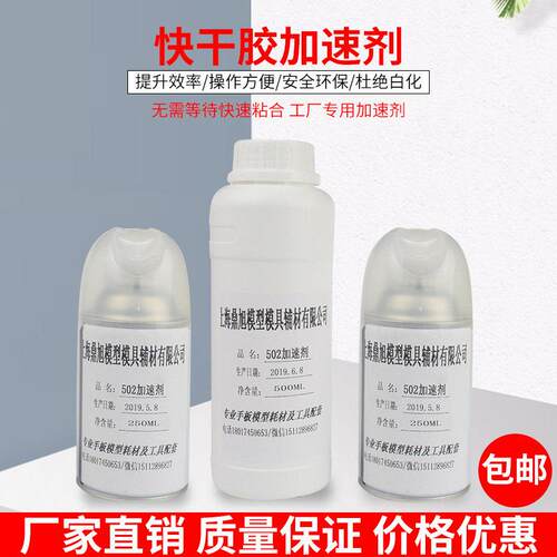 加速剂 502加速剂 瞬间胶水加速剂 牙水 催干剂 固化剂 解胶剂