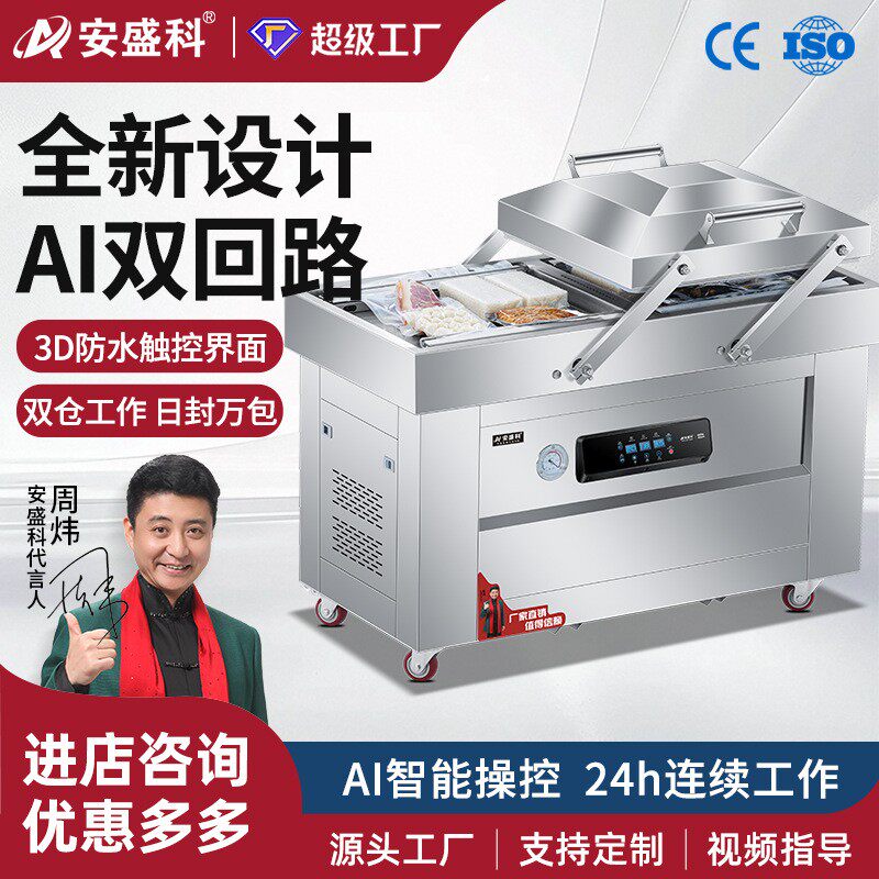 双室真空机封口机大型包装机商用全自动打包机食品干湿两用