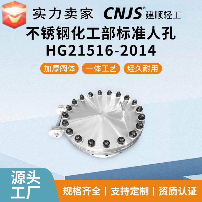 回转盖板式平焊法兰人孔HG21516-2014工业标准压力化工人