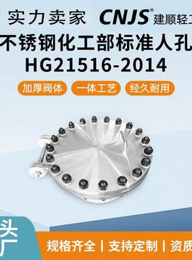回转盖板式平焊法兰人孔HG21516-2014工业标准压力化工人孔钢制