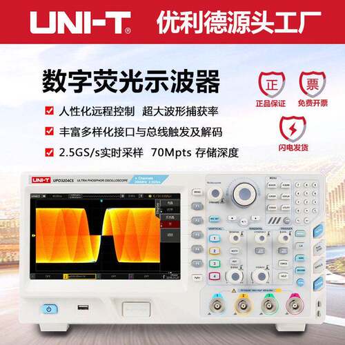 UPO3204CS四通道数字存储荧光示波器 200M带宽2.5G采样率