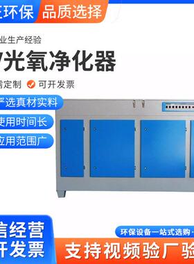 uv光氧除臭净化器氧催化活性炭废气处理设备等离子除油烟设备光