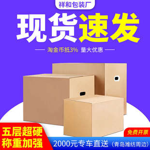 搬家纸箱大号特硬加厚5060跨境物流打包发货瓦楞纸箱收纳整理箱