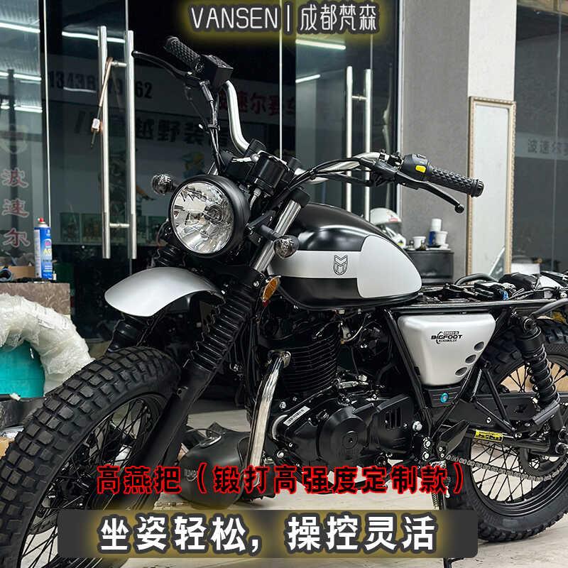 轻骑大脚怪改装手把大雁把高燕把攀爬定制复古机车铝合金把手