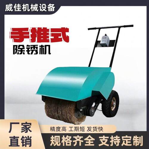 打磨除锈机手推式汽油除锈机电动旋转打磨机