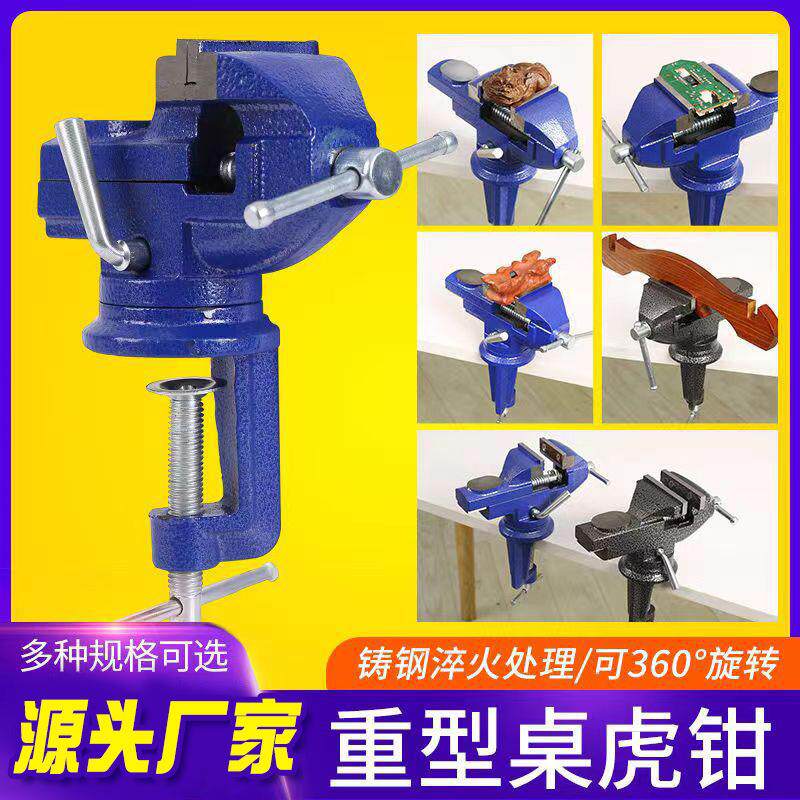 360度万向台钳工作台家用小型桌虎钳精密多功能手工重型桌虎钳