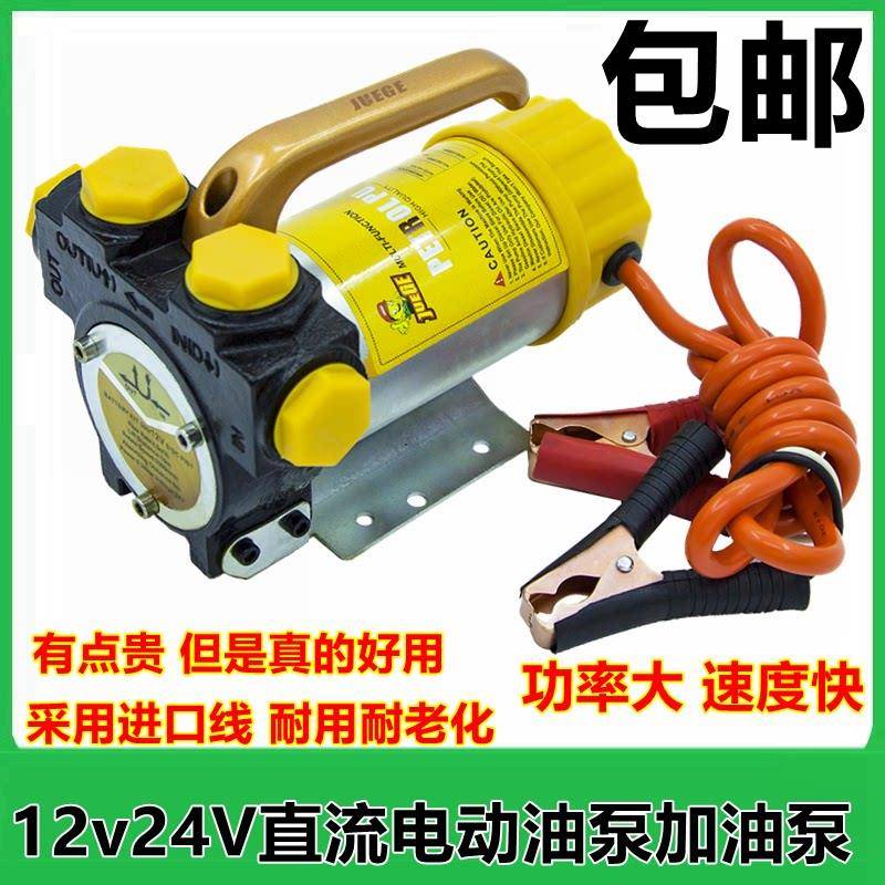 挖掘机12v24V直流电动油泵加油泵 抽油泵自吸泵 柴油吸油泵 配件