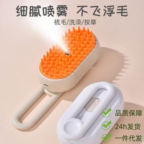 3 in 1 Pet Steam Brush Pet Steamy Mist Steam Pet Brush for