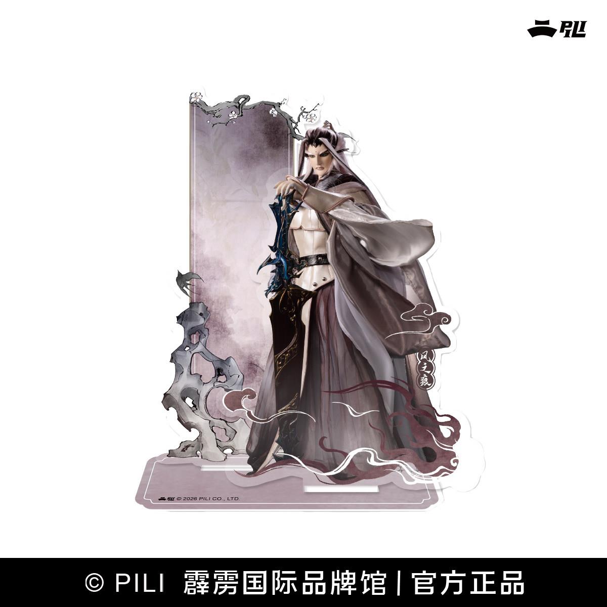【霹雳布袋戏官方】霹雳兵涛剑魄凝魂立牌第二波-现货