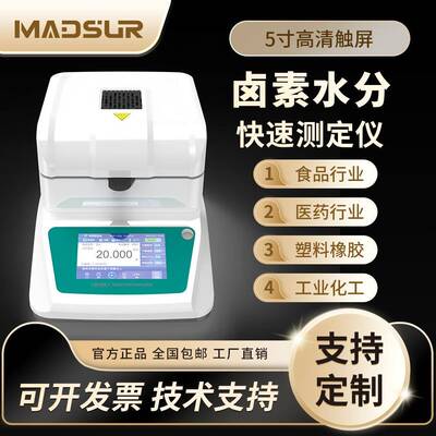 高效卤素快速水分测定仪粮食茶叶玉米水份测量仪微量含水率测试仪
