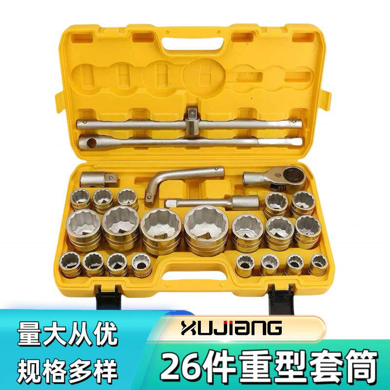26件套重型六角十二花套筒汽修组套19mm3/4重型套筒组套