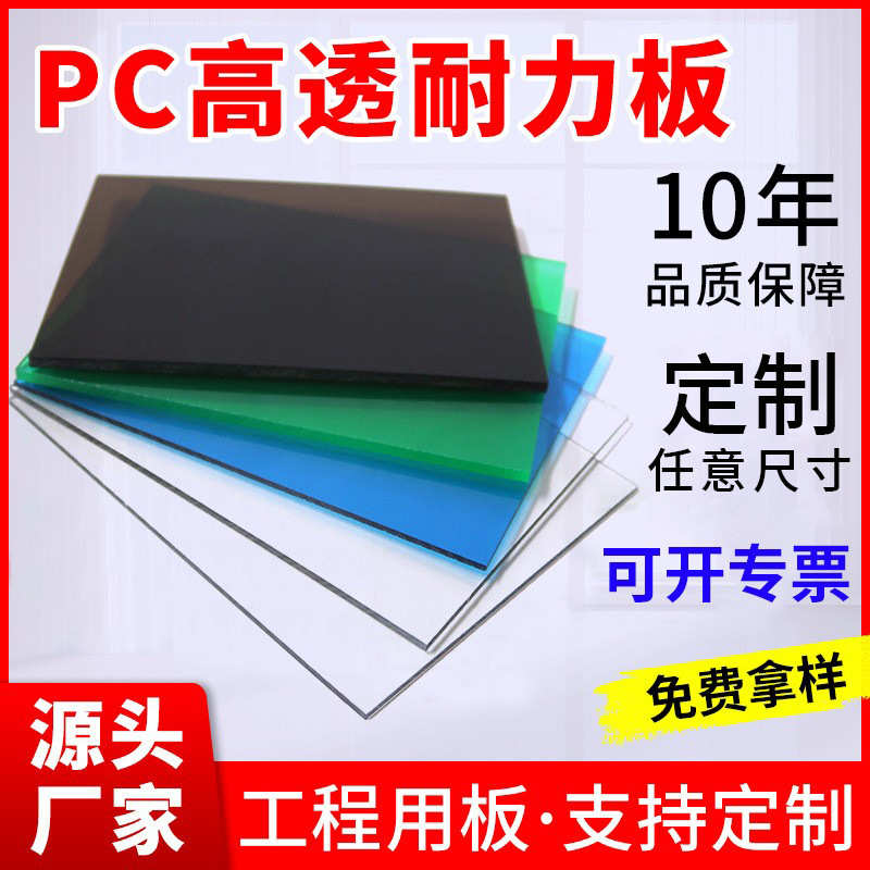 耐力pc 板航空聚碳酸酯板pc阻燃8mm批发4mm板防静电15mm