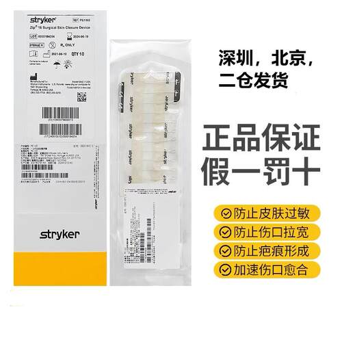 美国zipline进口stryker减张器九院皮伤口剖腹产皮肤缝合肤GJ康柏