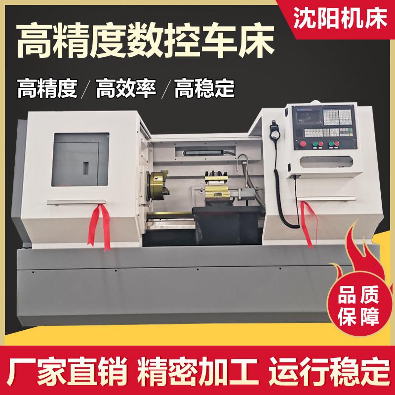 沈阳数控车床6140/6150全自动大型卧式6163/6180数控机床高精度