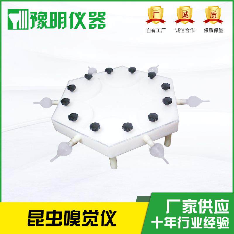 六臂嗅觉仪昆虫嗅觉仪