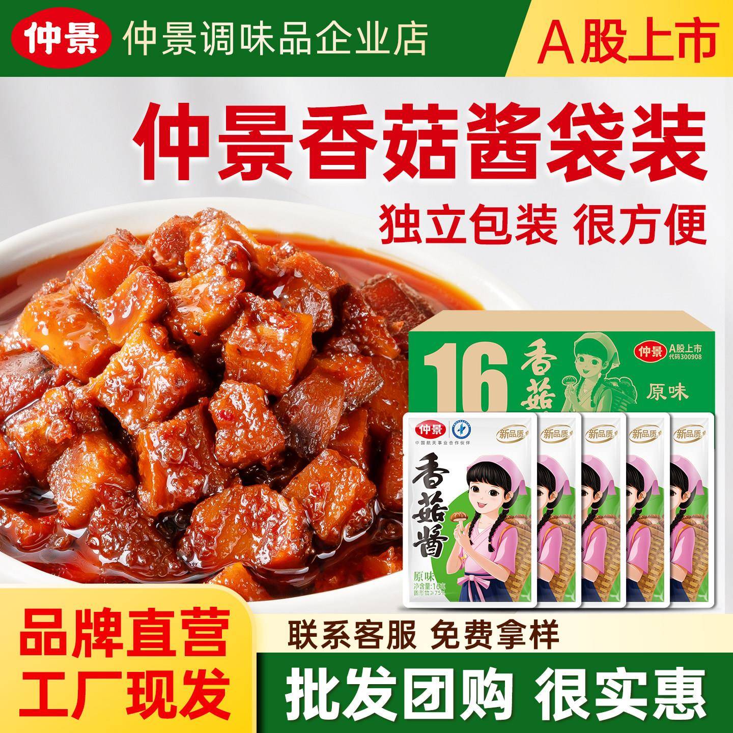 蘑菇酱拌饭酱[秒杀]仲景香菇酱原味袋装大颗粒拌饭拌面夹馍卷饼