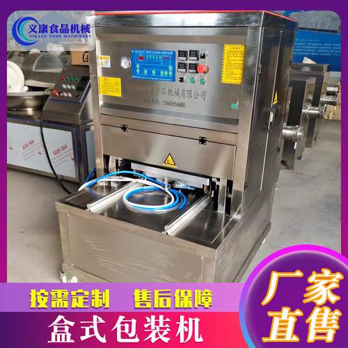 全自动气调包装机肉类保鲜气调盒式包装机自动化包装机设备
