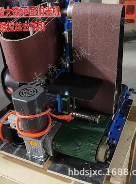 单打组砂平面抛光机金属平板磨除IPO锈去毛刺割带渣小型砂丝光机