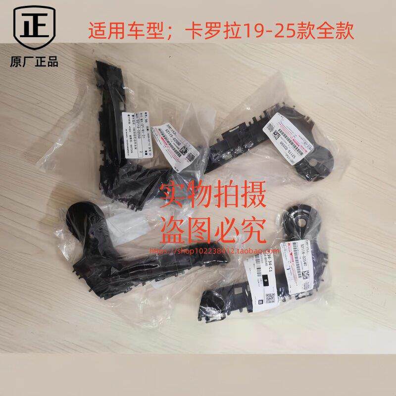 19-24新款卡罗拉前保险杠支架 前杠左右固定叶子板胶支架卡扣吊耳
