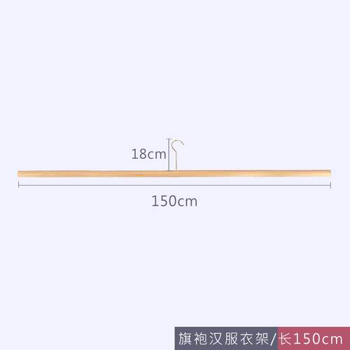 高档中式汉服展示架壁架挂衣式袍和服挂原木加长架服装店实木旗挂