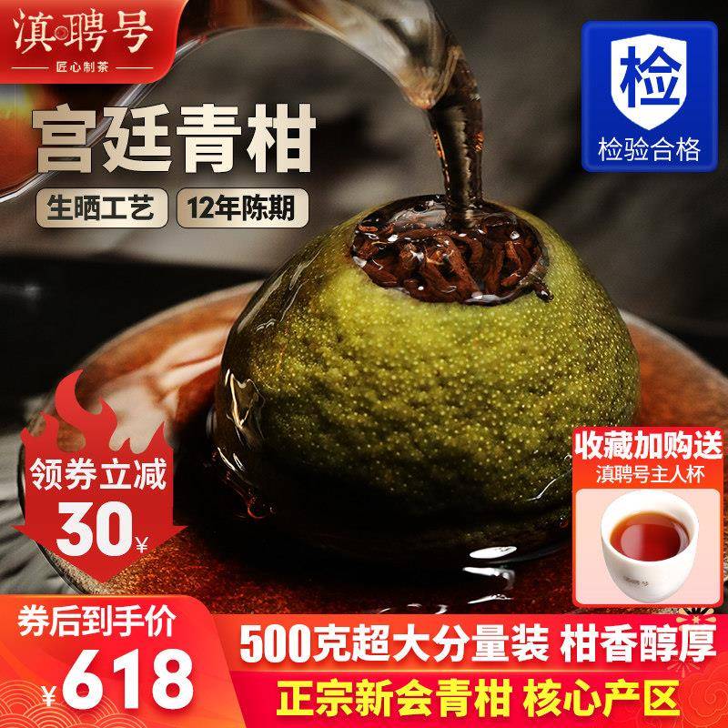 正宗新会特级小青柑普洱茶熟茶12年老树宫廷金芽陈皮茶叶自己喝
