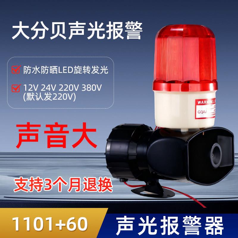 声光报警器 大功率警示灯蜂鸣器60W 高分贝喇叭130分贝AC220V