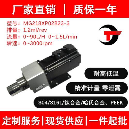 MG218XP02B23-3微型磁力泵齿轮泵水泵不锈钢耐腐耐酸碱灌装机