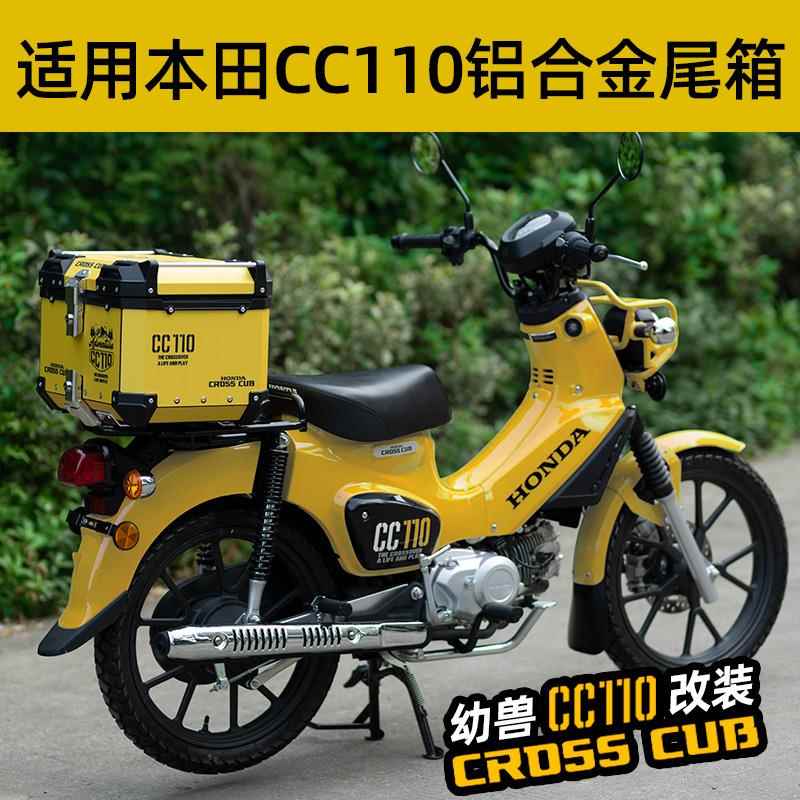 适用本田幼兽cc110尾箱铝合金摩托车后备箱子绿色改装伸缩货尾架