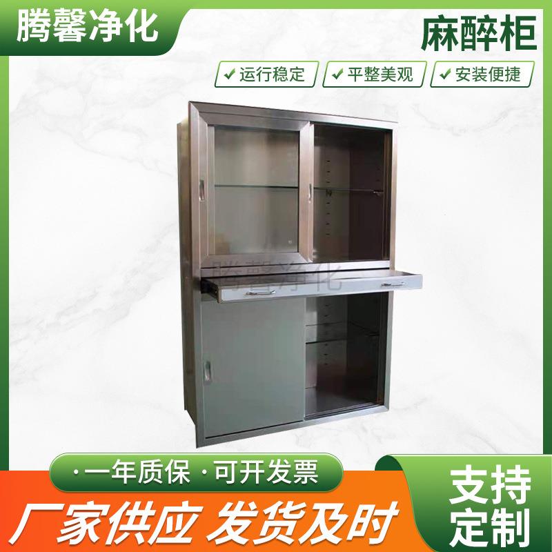 无尘净化车间麻醉柜供应304不锈钢嵌入式手术室器械药品储存柜