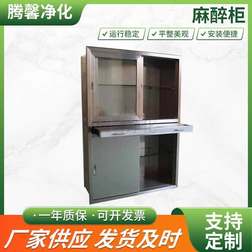 无尘净化车间麻醉柜供应304不锈钢嵌入式手术室器械药品储存柜