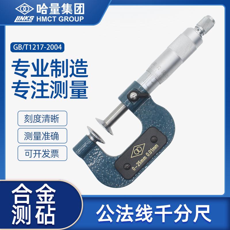 哈量公法线千分尺大盘头齿轮千分尺盘形碟片螺旋测微仪0-25-50-75
