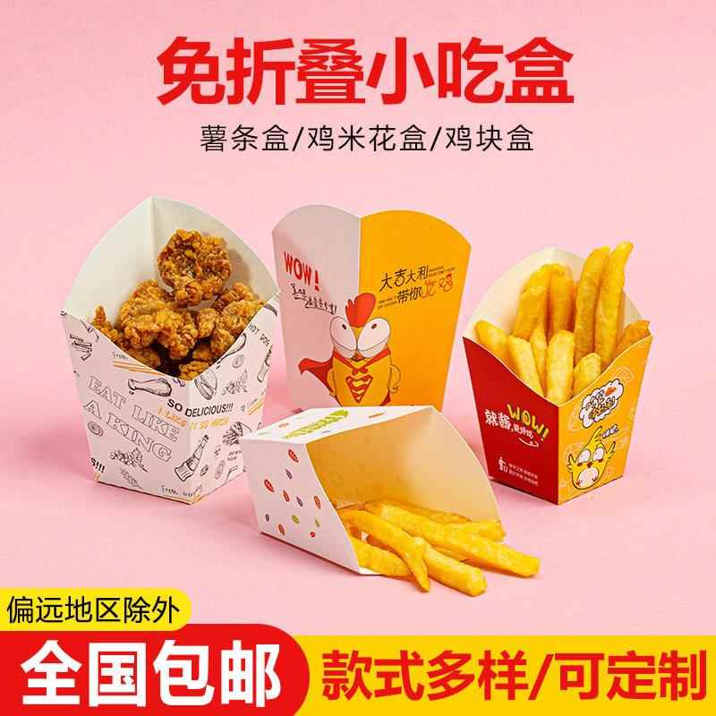斜口免折叠包装鸡米花薯条上校鸡块打包盒子一次性商用包邮可定制