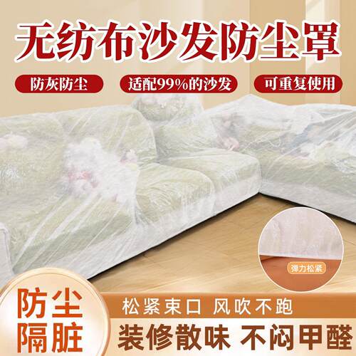 不织布沙发防尘罩一次性沙发套装修专用散味家俱床包全盖全包