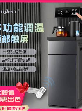 多功能茶吧机家用立式饮水机语音全自动遥控茶巴会销水站