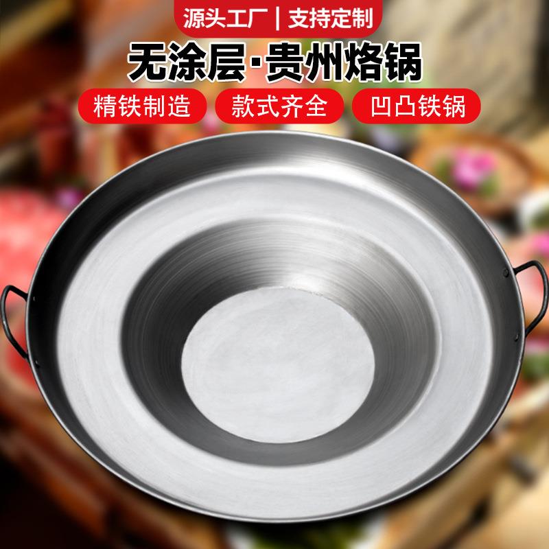 贵州烙锅凹底煎烤一体锅油炸锅商用炸洋芋不粘锅无涂层煎肉锅厂家
