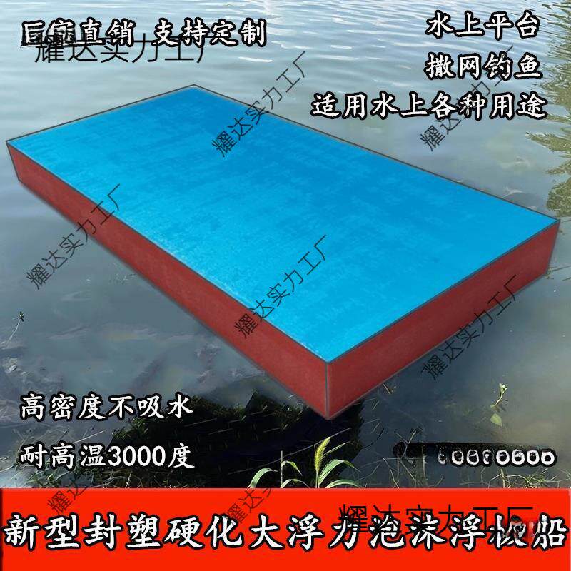 泡沫浮板船泡沫船钓鱼船平板船实心养殖运光伏水上密度浮台鱼塘