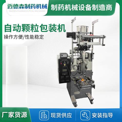 自动颗粒包装机三边封种子分装机中药袋装机味精调料全自动