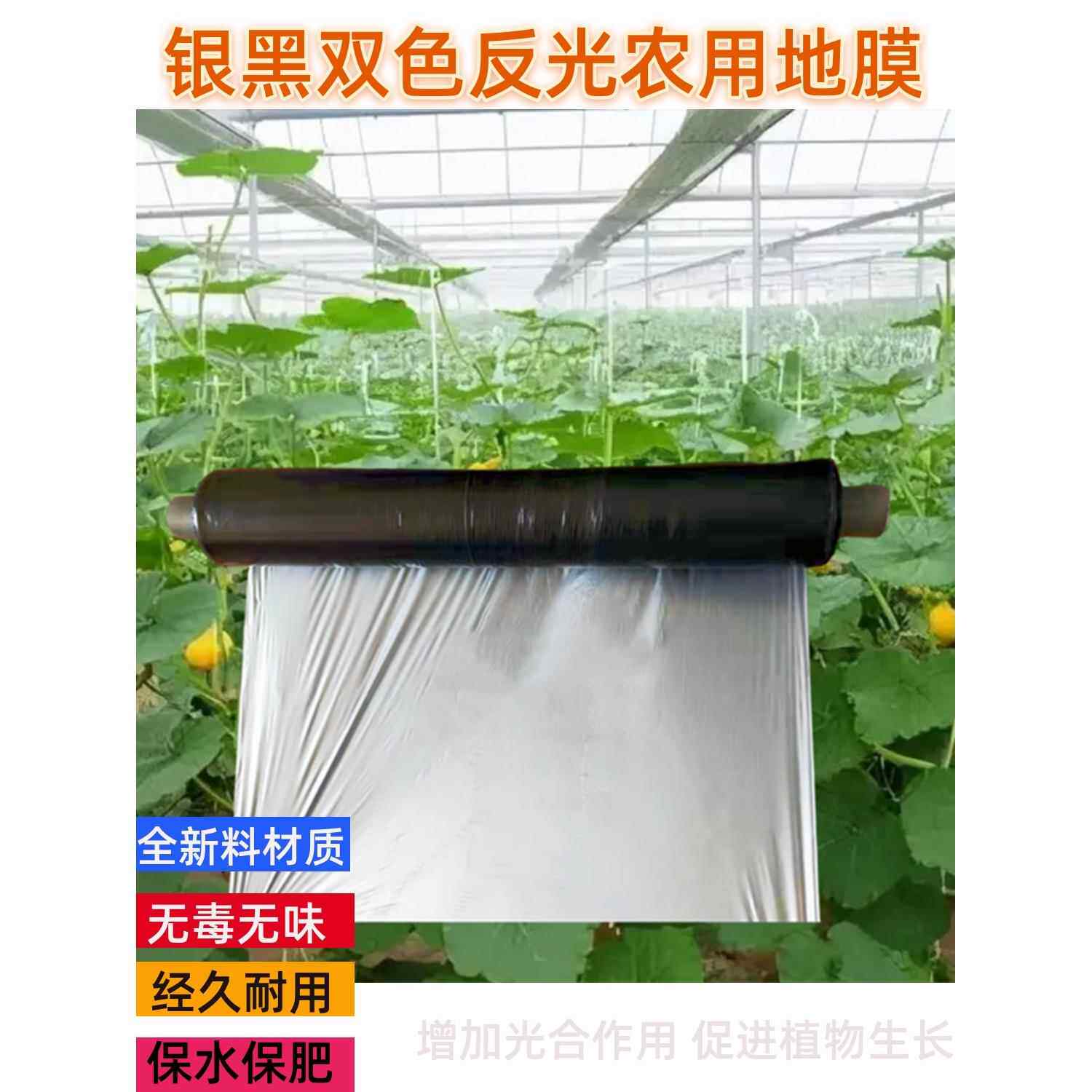 银黑双色膜反光膜农用黑地膜银黑膜除草膜 种植膜 塑料薄膜膜加厚