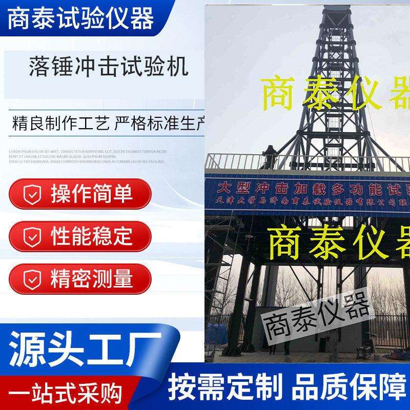 钢筋混凝土结构件落锤冲击试验机钢筋混凝土冲击试
