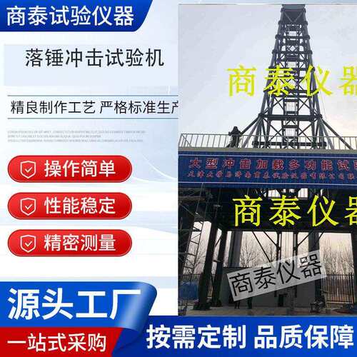 钢筋混凝土结构件落锤冲击试验机钢筋混凝土冲击试