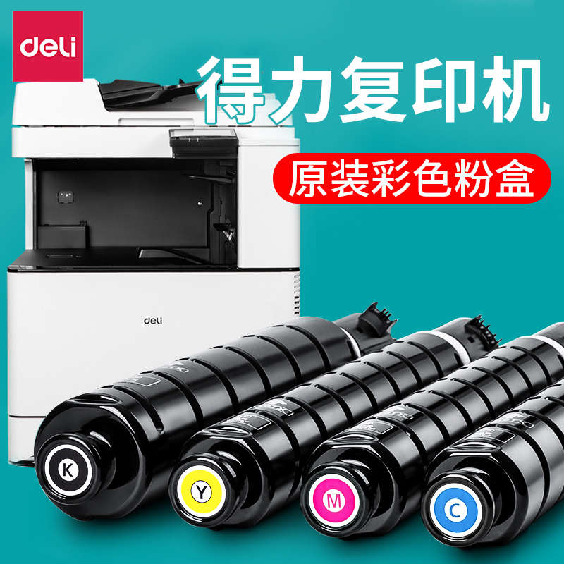 得力M201CR彩色复印机M301CR原装粉盒XT67Ce/Me/Ye/Ke碳粉盒硒鼓