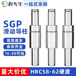 SGP滑动导柱导套精密五金冷冲压铸模具配件加硬模架外指向柱组件