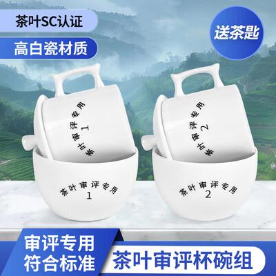 茶叶评审杯审评杯碗标准茶具评茶员茶杯初制毛茶成品专业用具SC