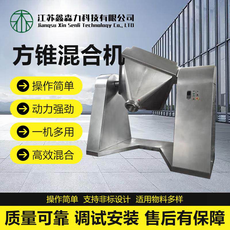 方锥混合机制药粉末混匀锥型料斗混料机药粉兽药颗粒液体混料机