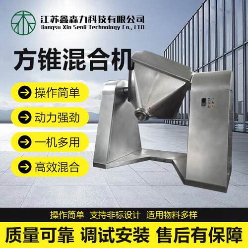 方锥混合机制药粉末混匀锥型料斗混料机药粉兽药颗粒液体混料机