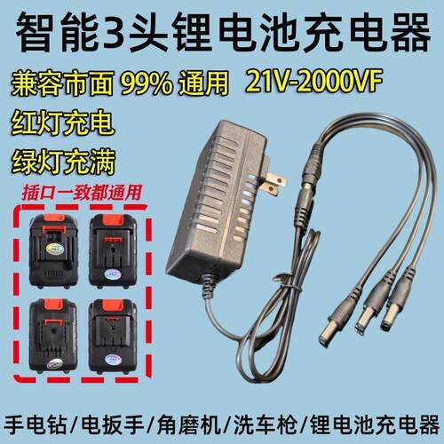 21V-9990VF电扳手三头快充适用充电器电锤角磨电钻锂电直充万能型